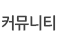 고객소리